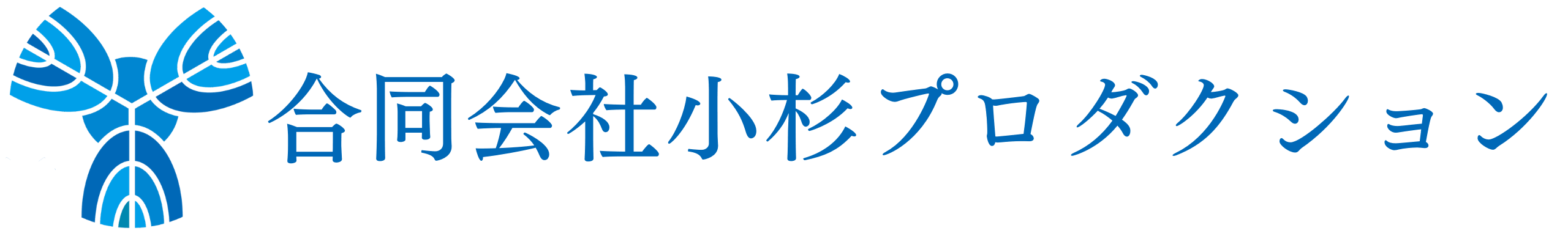 合同会社小杉プロダクション
